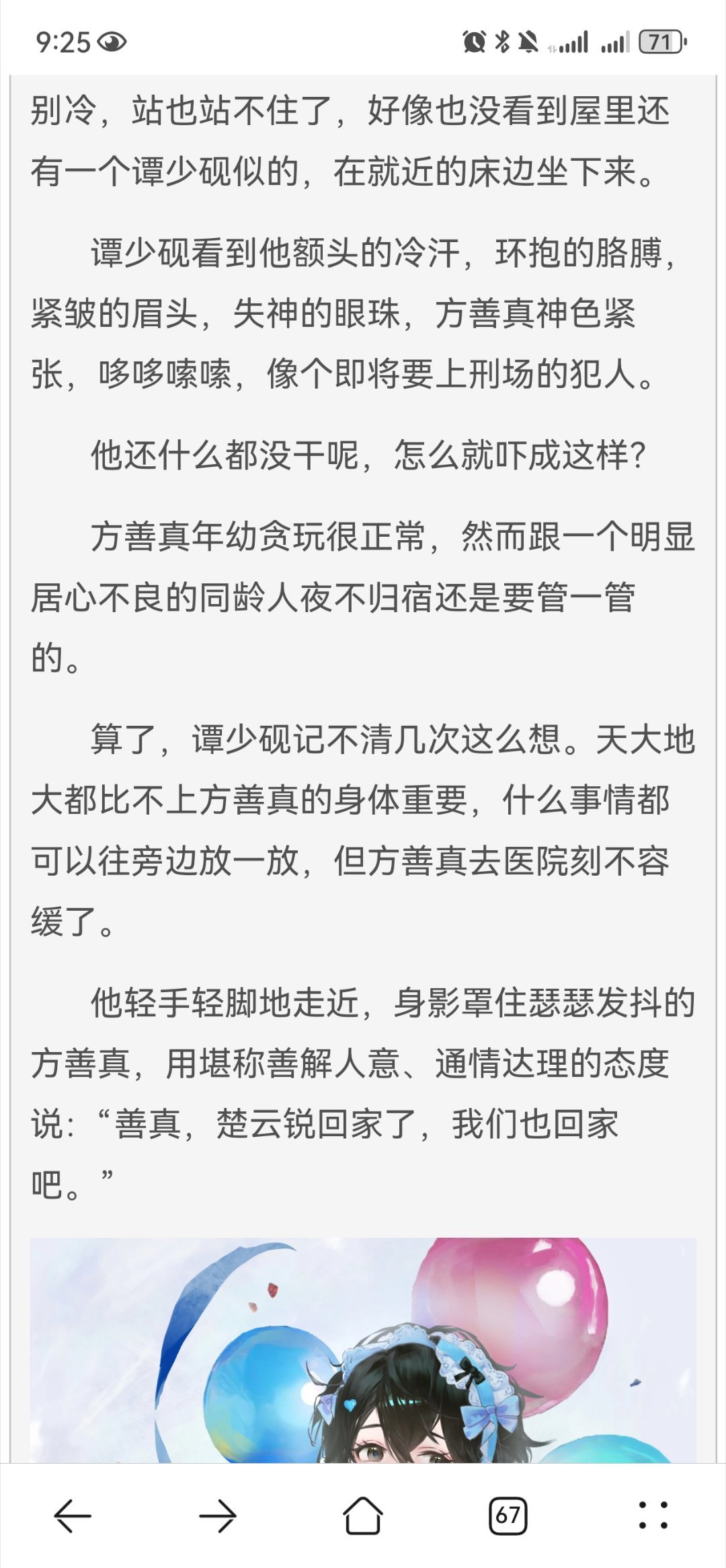 真真乖，我们跟炭烧烟哥哥回家做他的童养媳好不好呀，去医院了就要查出来肚子里有小宝