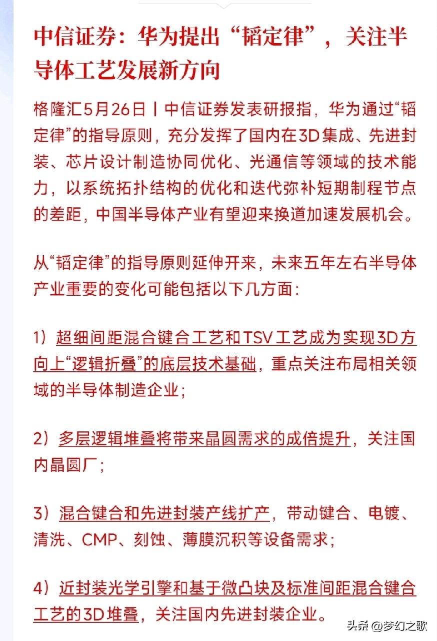 华为提出的韬定律到底有多火，中信都来力挺了
中信力挺韬定律，认为中国半导体借助韬