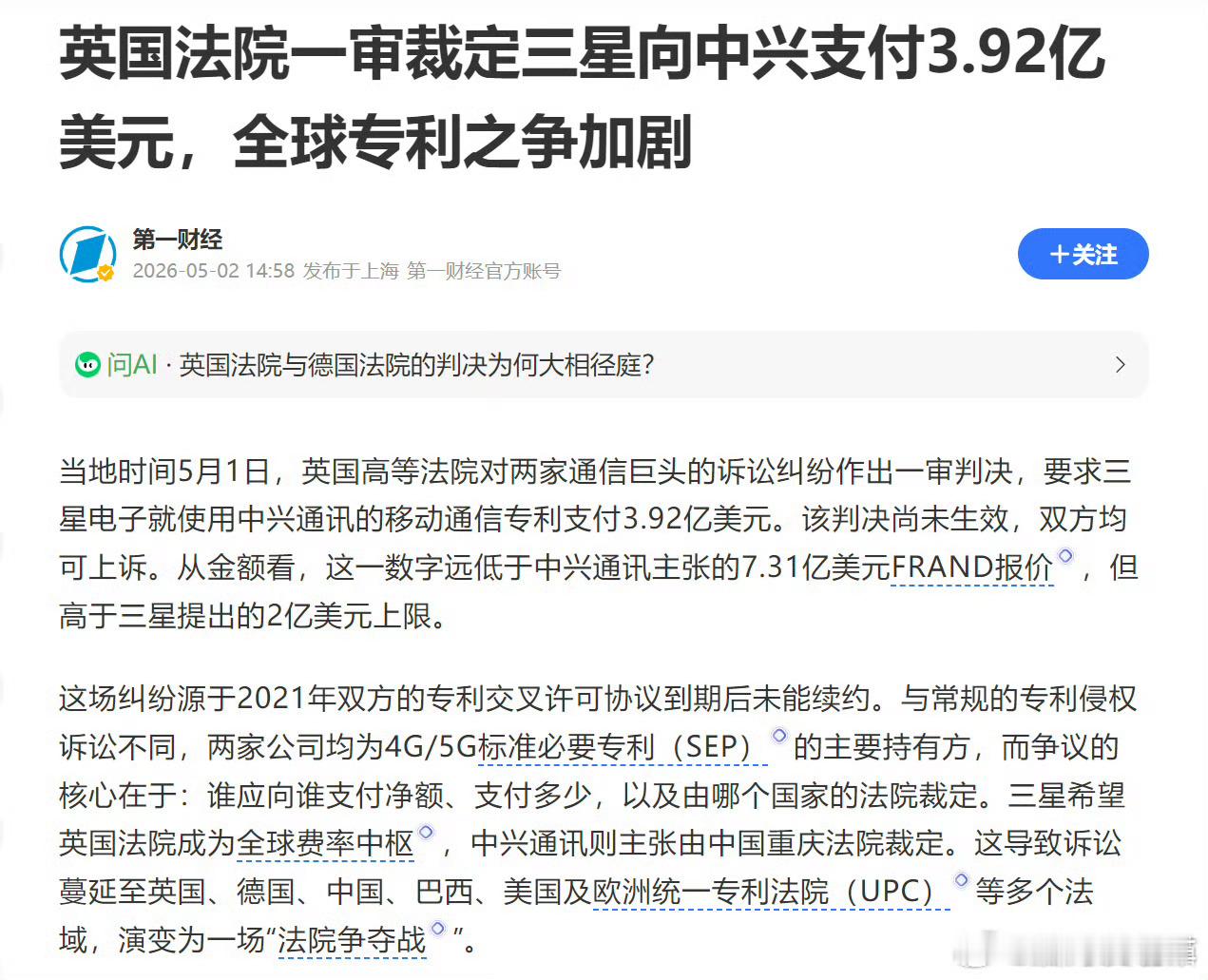 三星一审被判向中兴支付3.92亿美元中兴胜利了，三星被判向中兴赔付3.92亿美元
