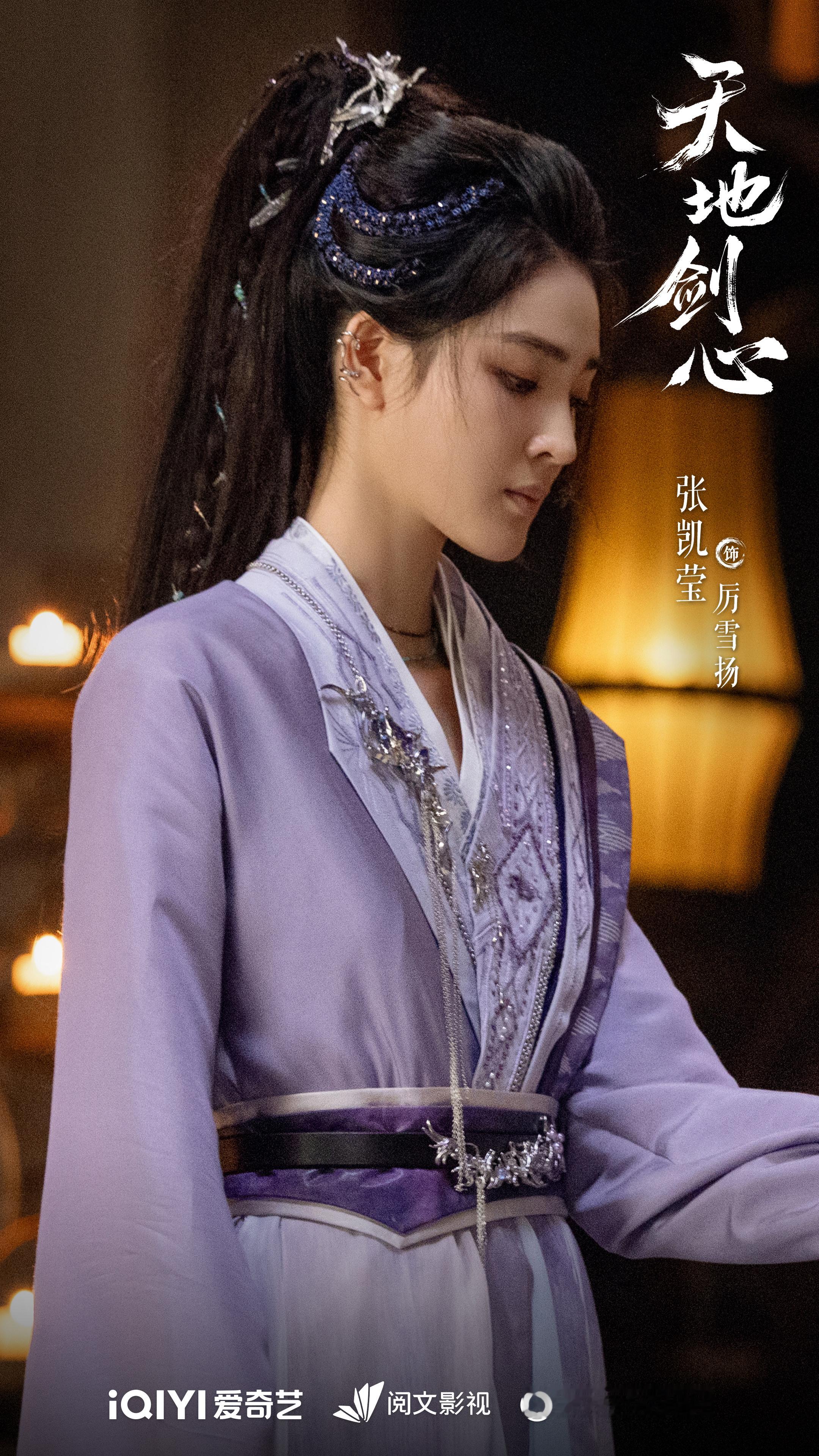 这套紫衣还挺好看的！～～～[送花花][送花花][送花花]张凯莹 《天地剑心》厉雪