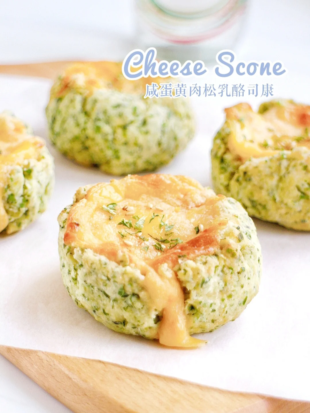 🔥妈呀太好吃了‼️咸蛋黄肉松奶酪司康