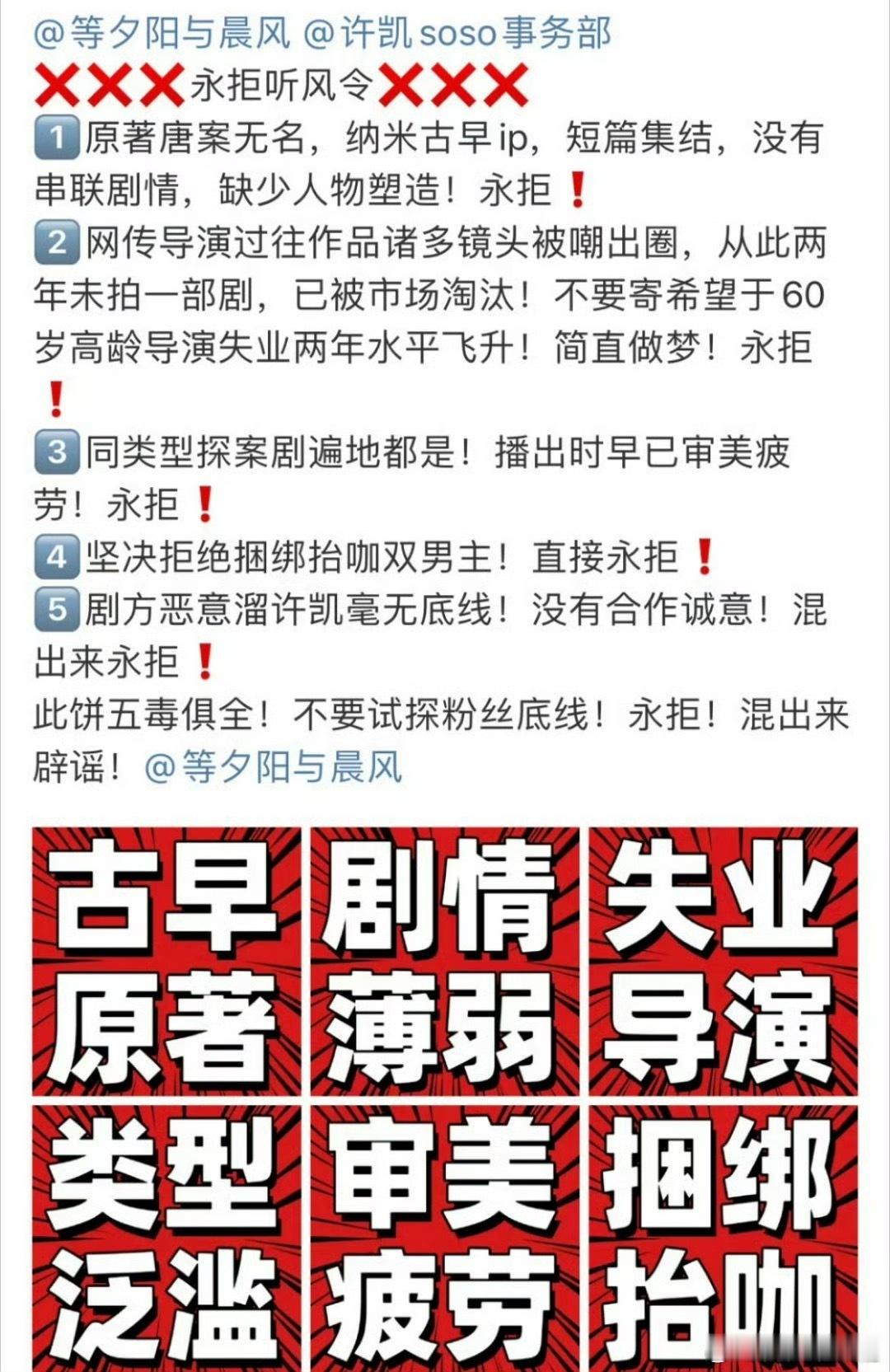 许凯 听风令许凯粉丝维权，永拒网传新剧《听风令》 ​​​