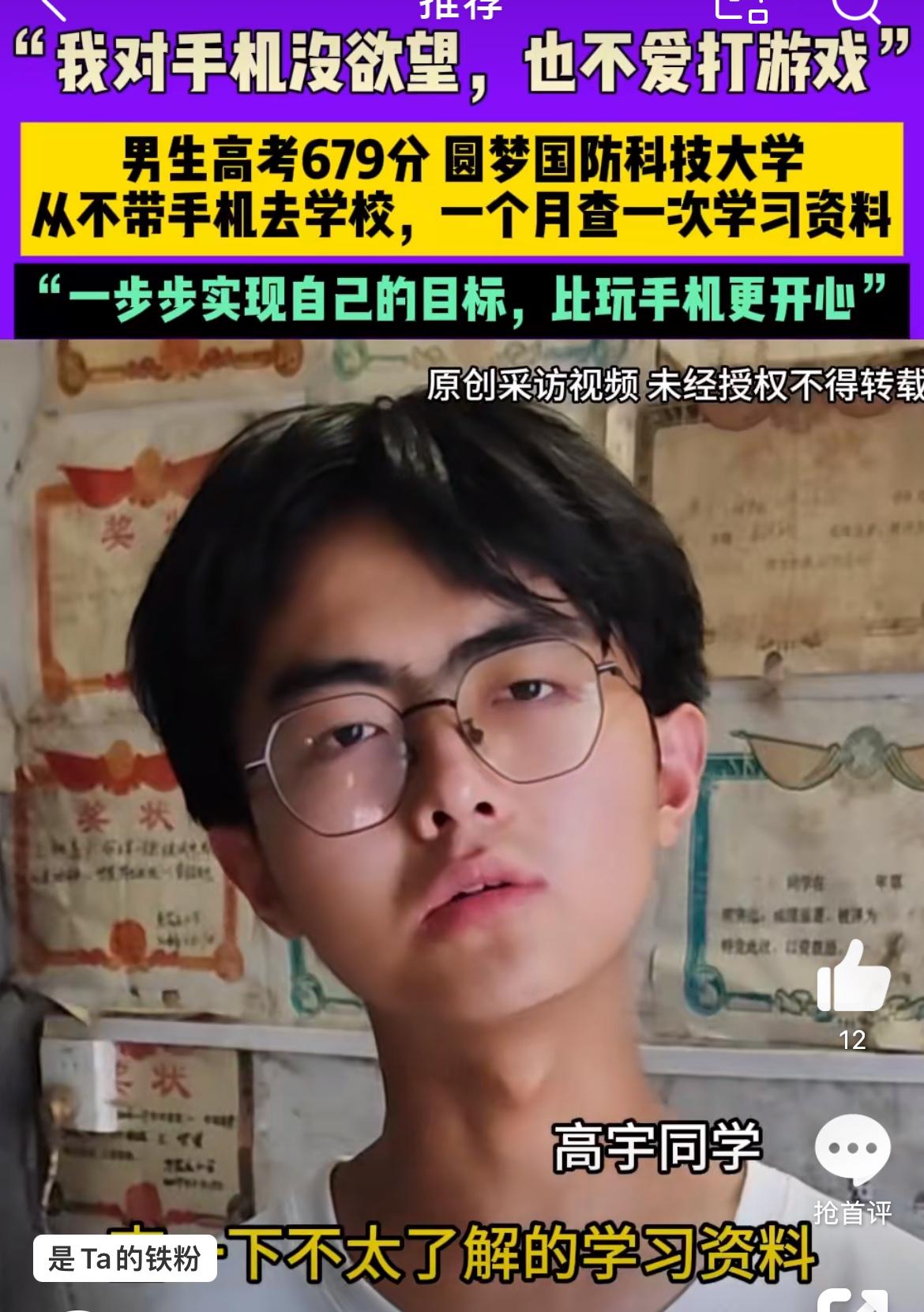 爷爷奶奶带大的孩子679分考上国防科大，从来不玩手机，自律的让人心疼。有一个寒门
