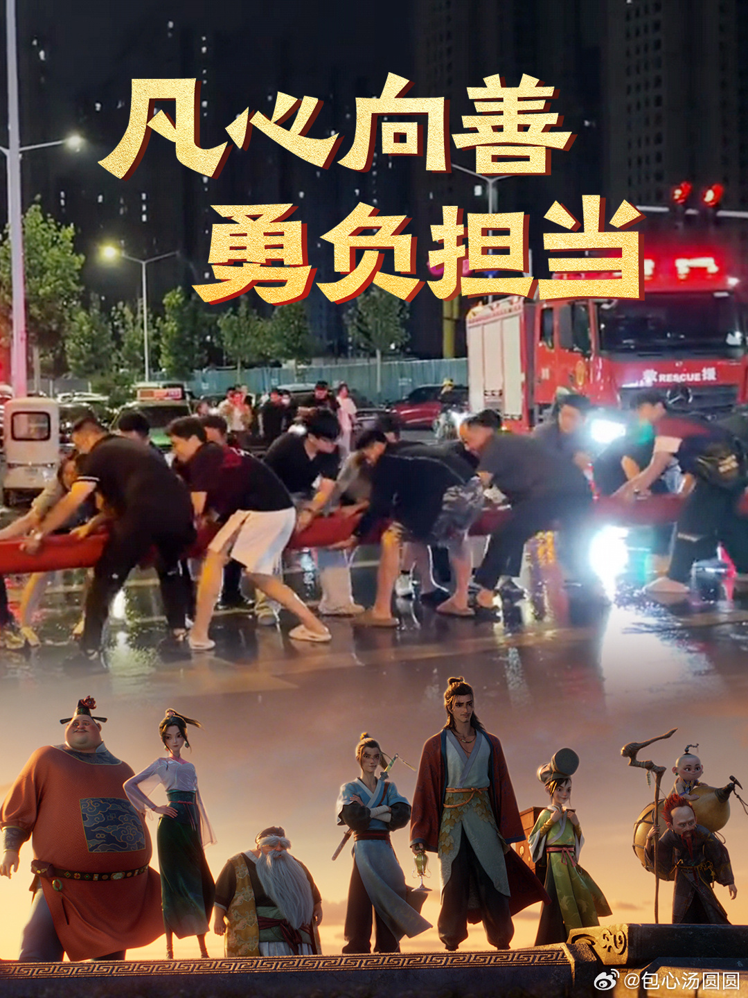 人人都可以是无心昌平凡人中的八仙一句“只要做对的事，人人都是无心昌”直击人心。央