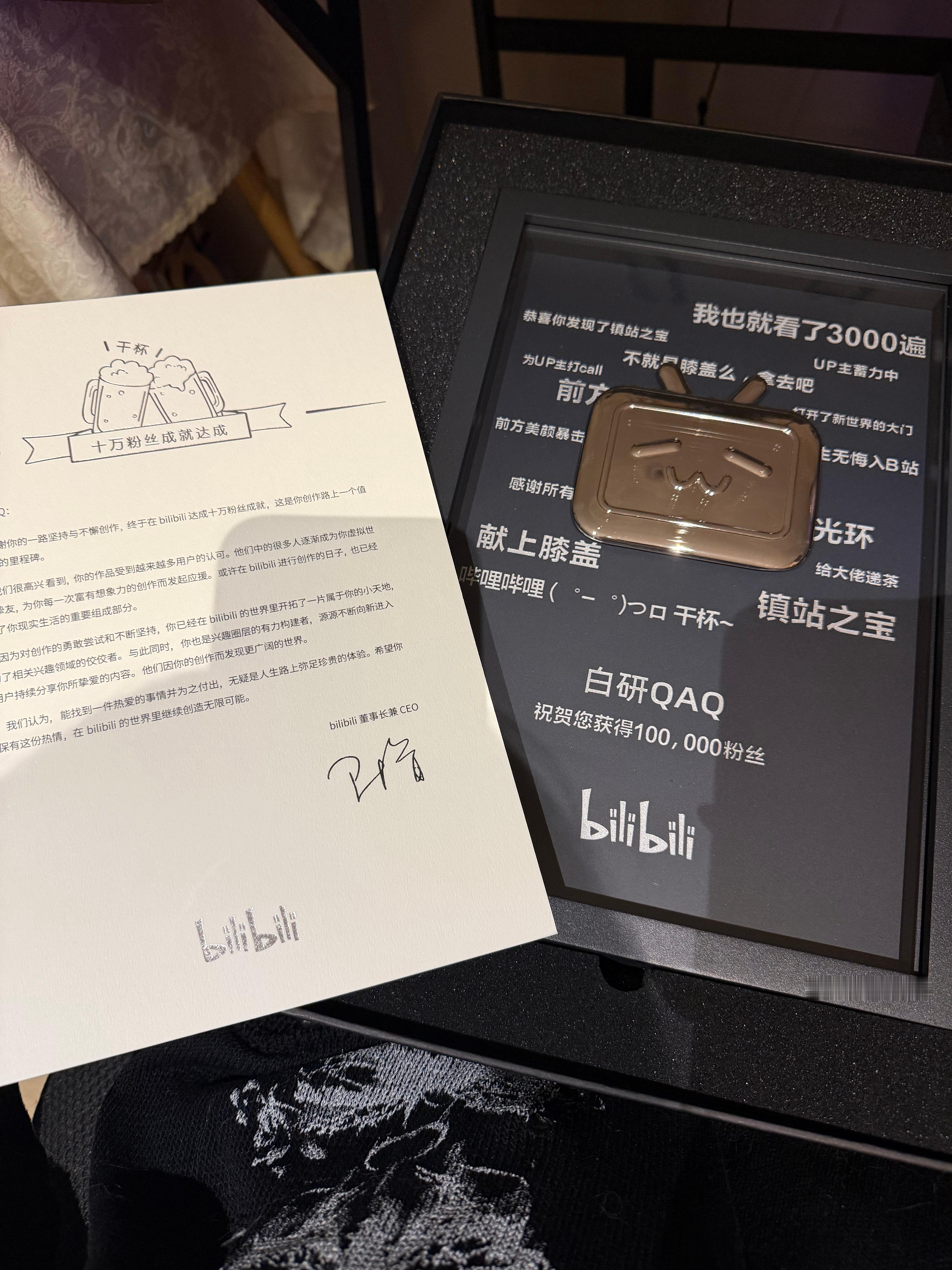 哔哩哔哩干杯