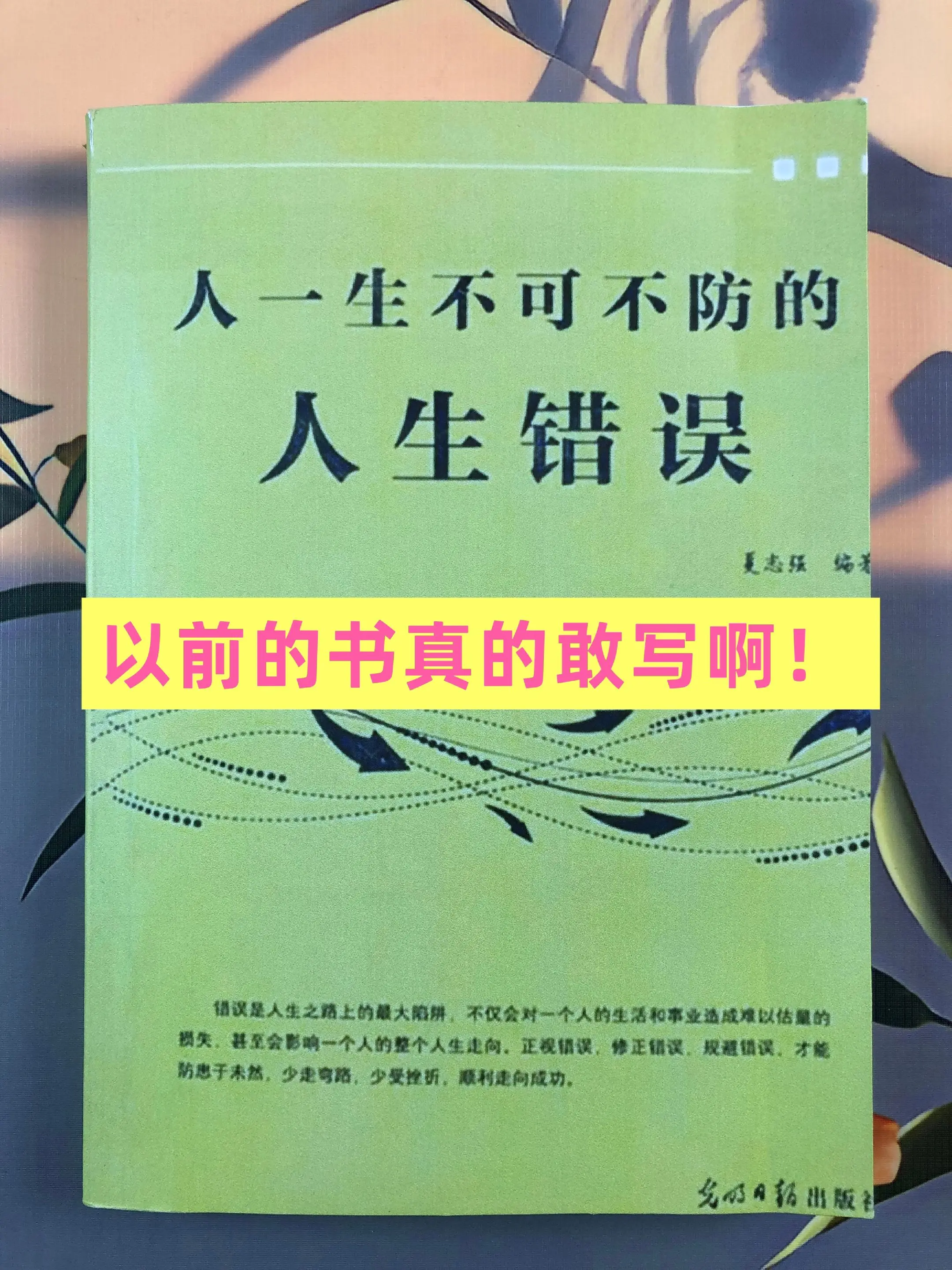 这是一本你看了会后悔，但不看更后悔的书，人生遗憾不可避免，但如果有人告...