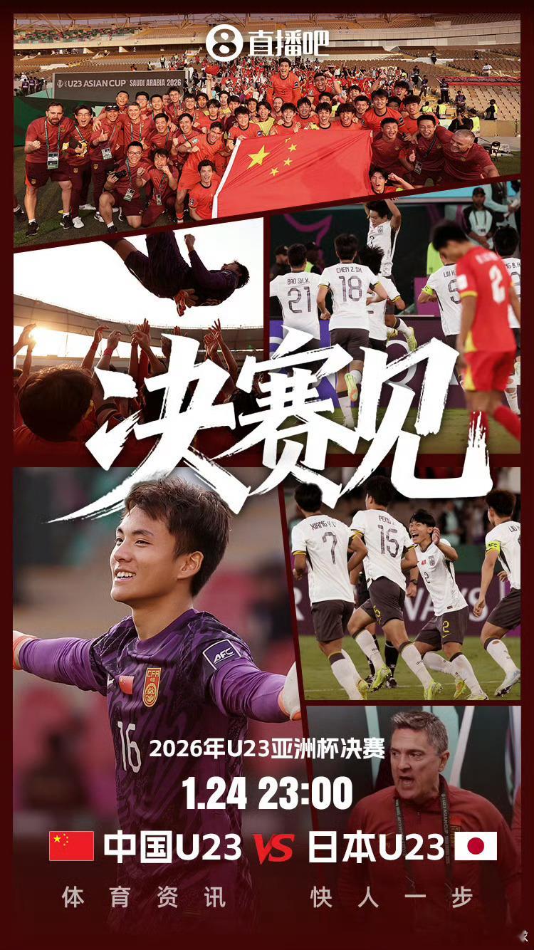 U23国足计划有变准备争冠U23国足3比0越南U23U23国足零失球进决赛我去，