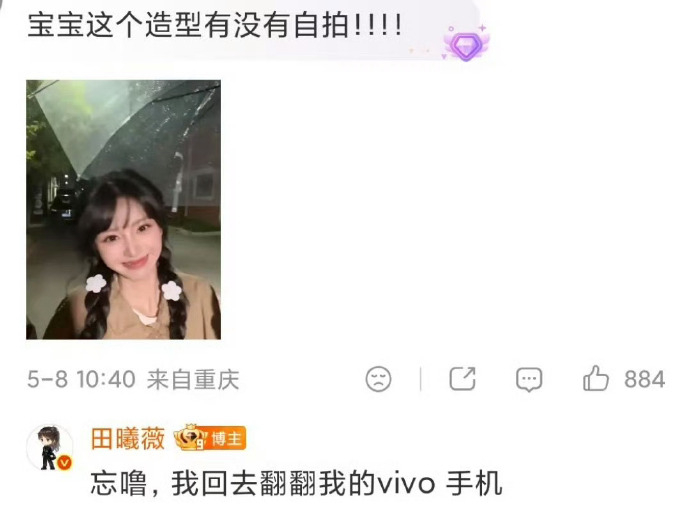 田曦薇代言人的自觉田曦薇回去翻翻我的vivo手机 不愧是我喜欢了这么久的女明星，