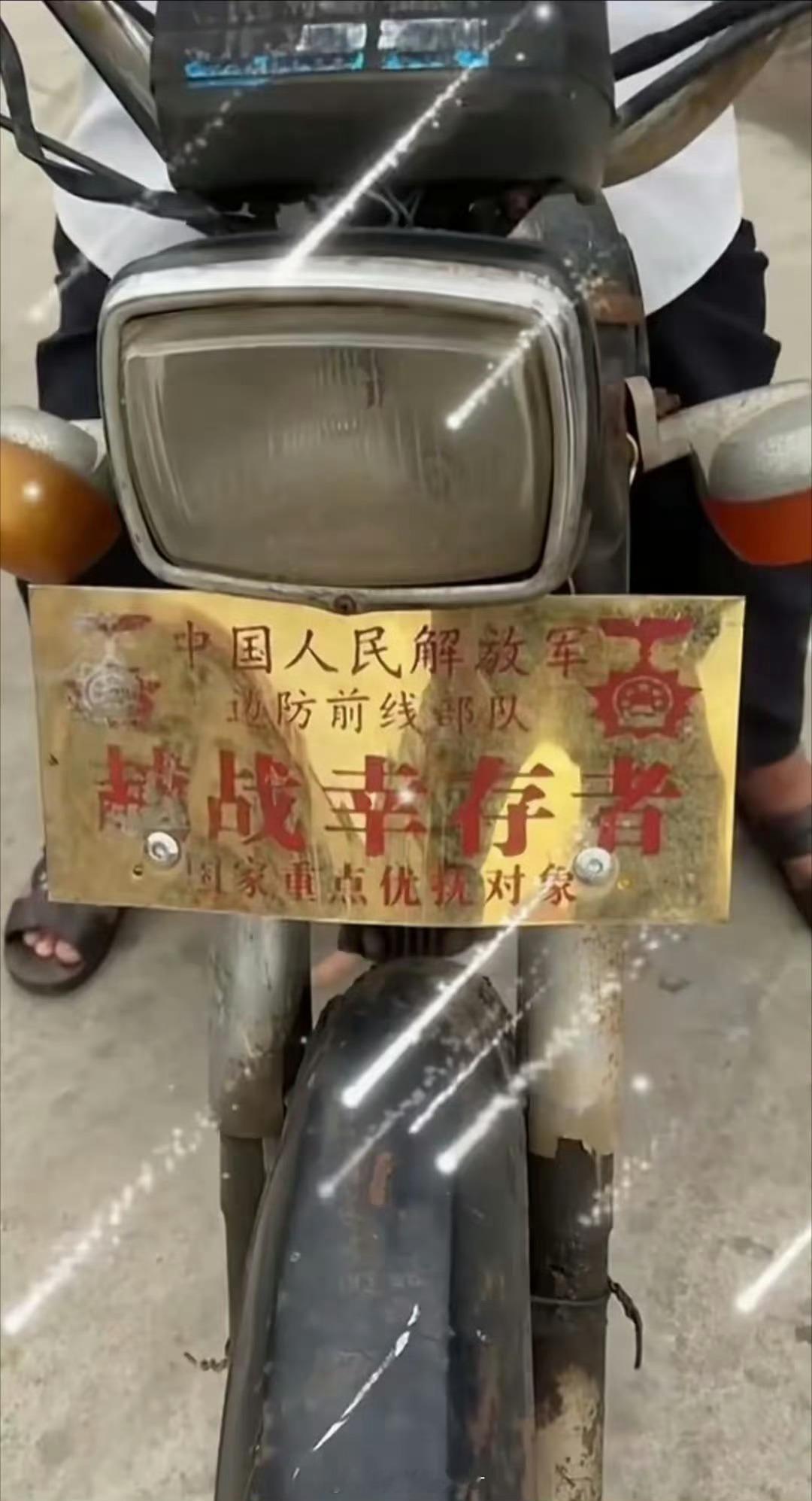 老英雄，不过这牌牌自己做的吧？