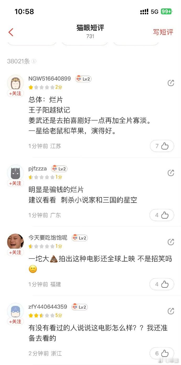 731731影评731票房已破1.5亿 ​这个题材的电影，值得最高的票房。虚假的