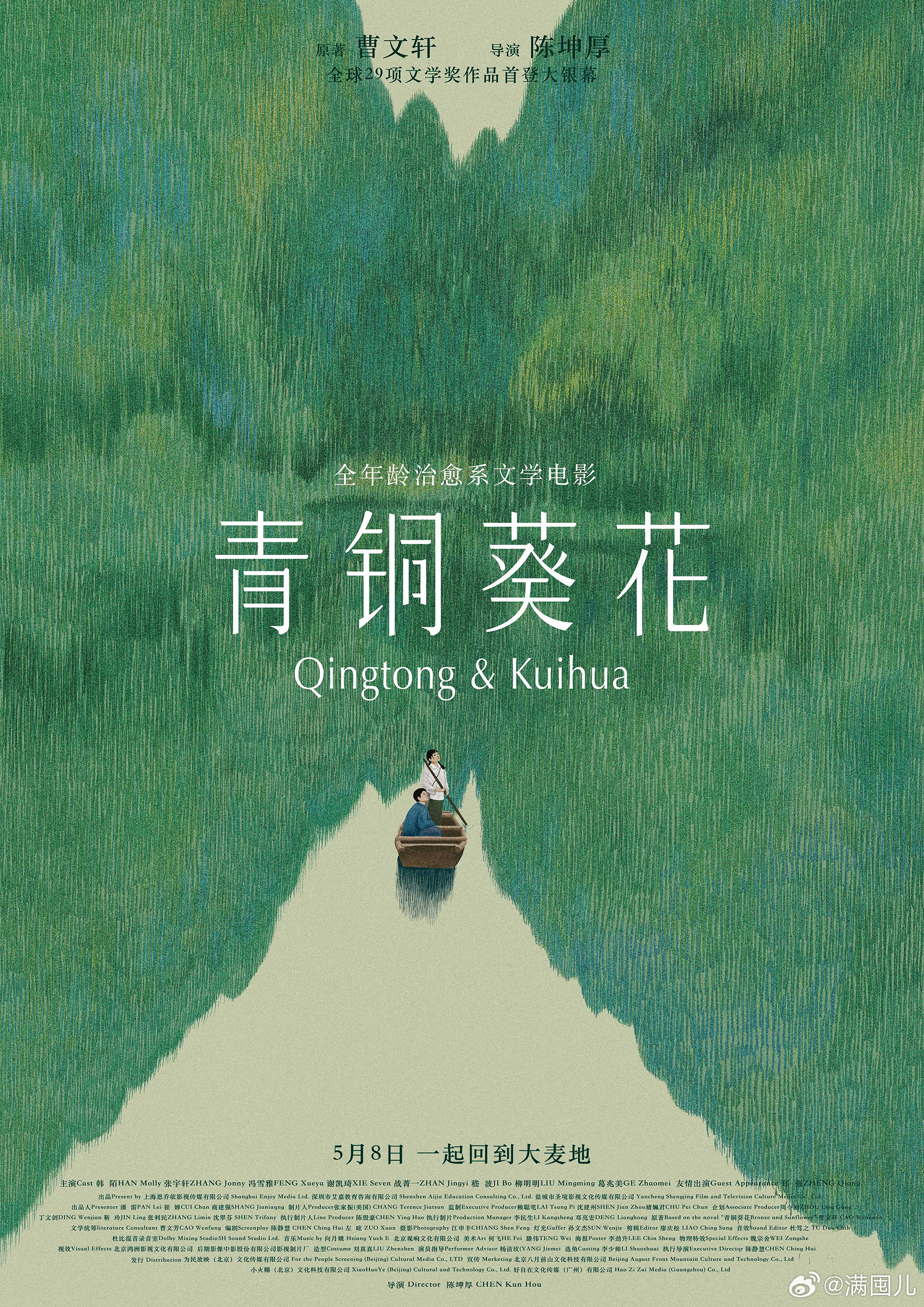 电影青铜葵花定档 电影《青铜葵花》定档5月8日，今日发布定档海报。一场命运的安排