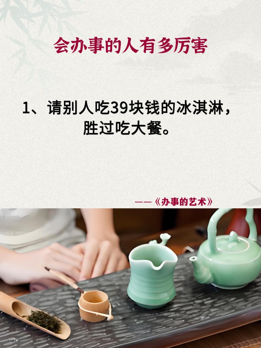 为人处世 处事智慧 办事的艺术
