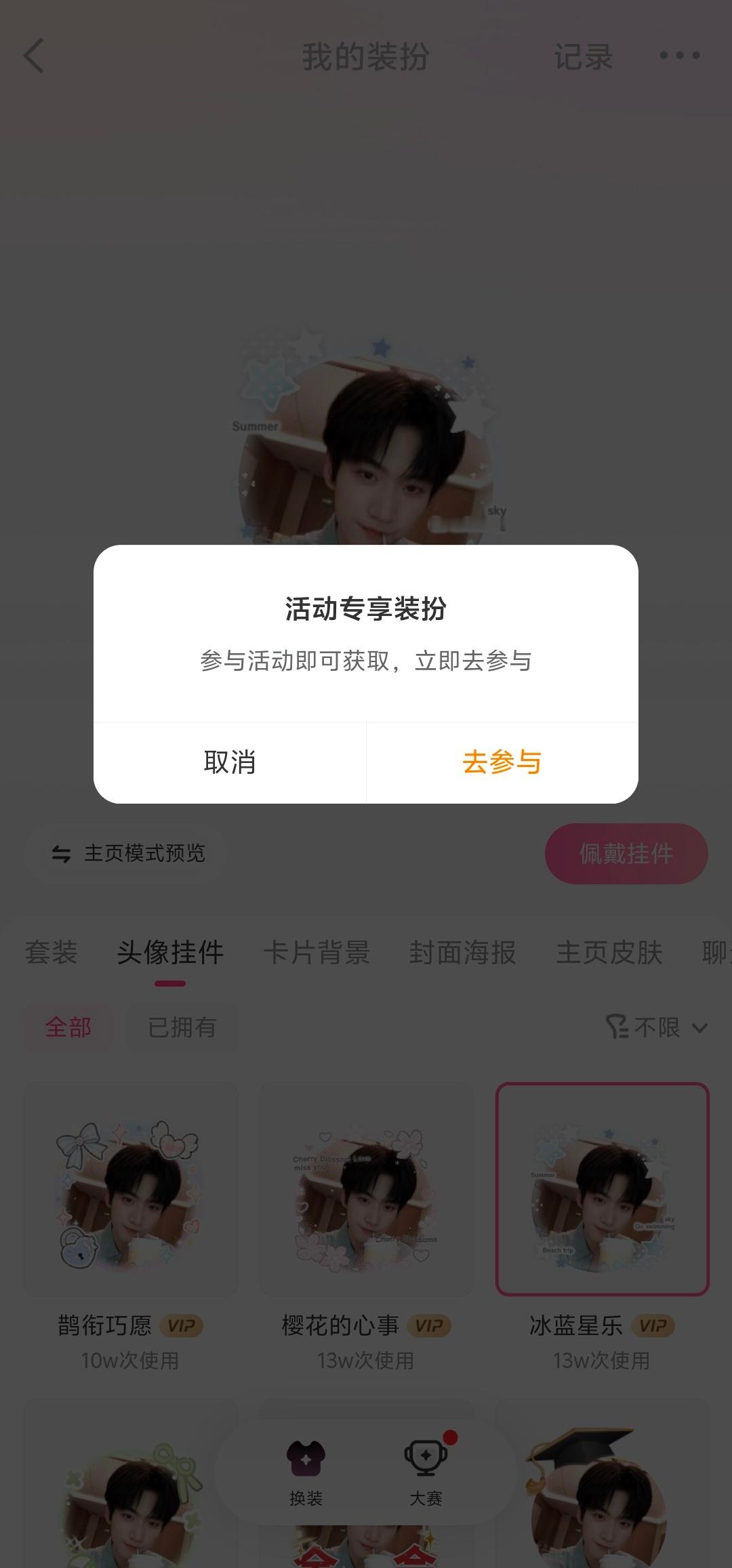 这种的头像挂件 到底要怎么搞？ ​​​