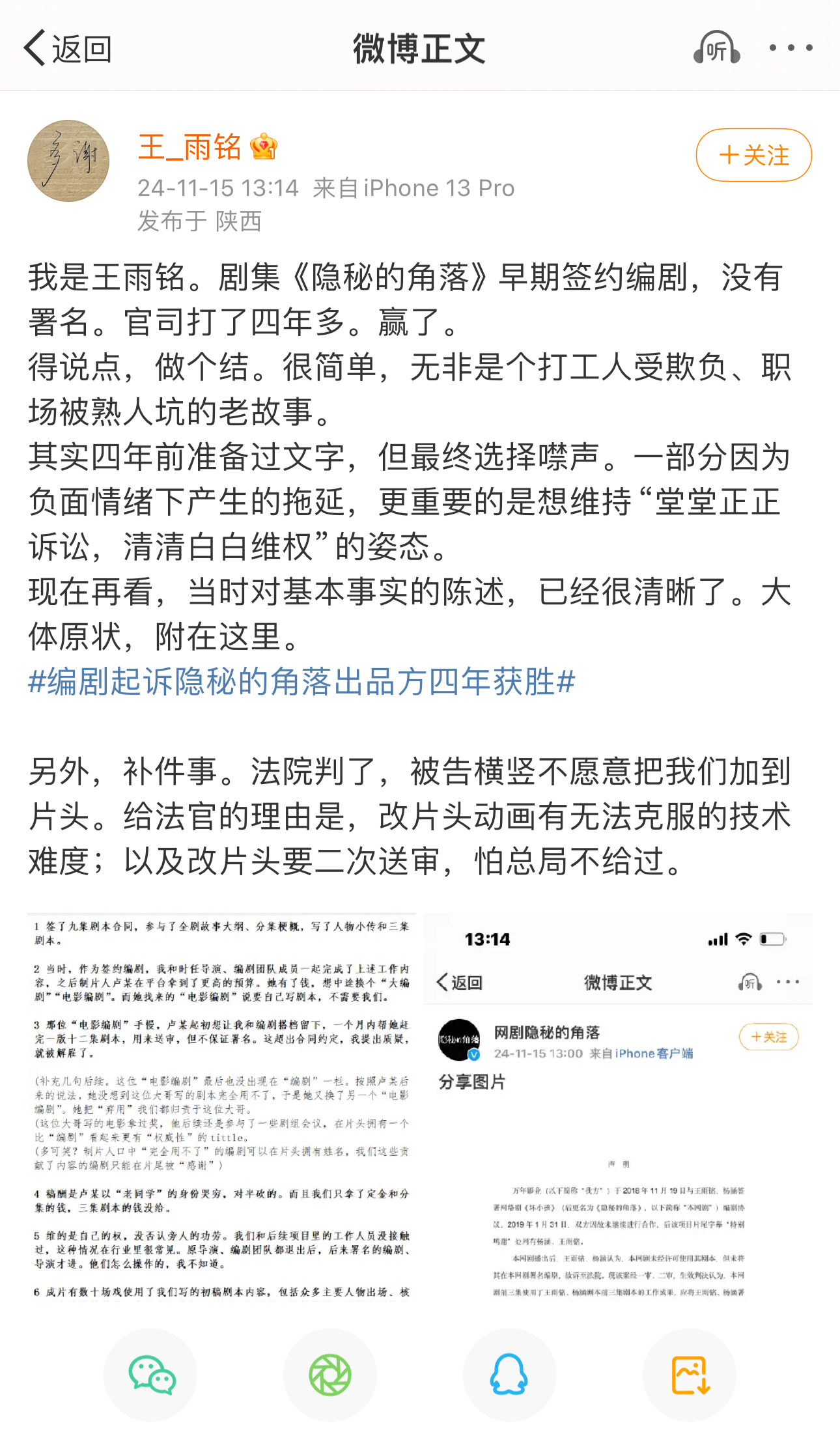 隐秘的角落不给前三集编剧署名  来看一个中国编剧实乃制作端底层典型案例：15日，