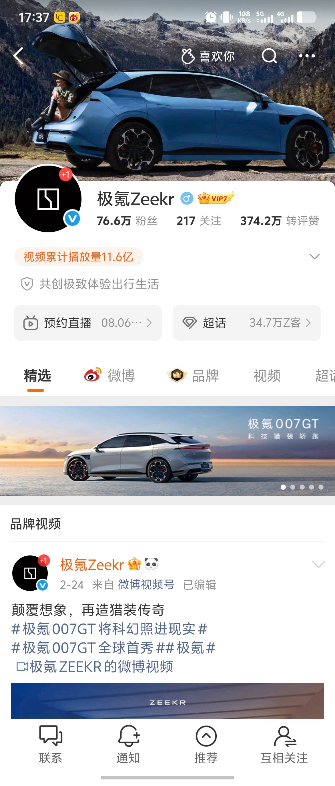 什么情况？极氪官V跟我互关了[抱一抱] ​​​