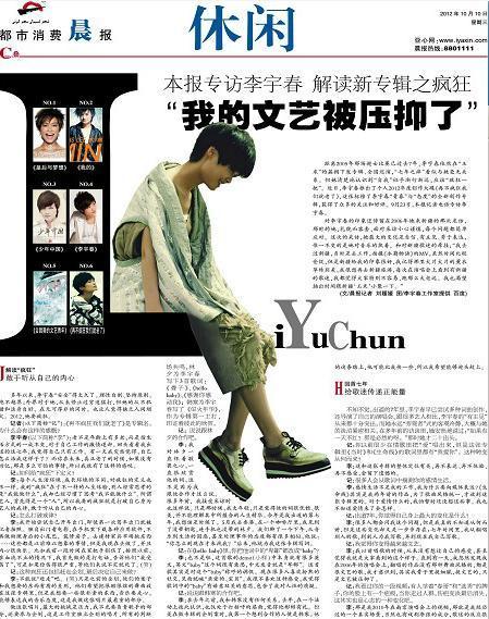 翻出12年李宇春接受新疆报刊采访时说"我去过新疆，当时是去工作，拍摄冰菊物语mv