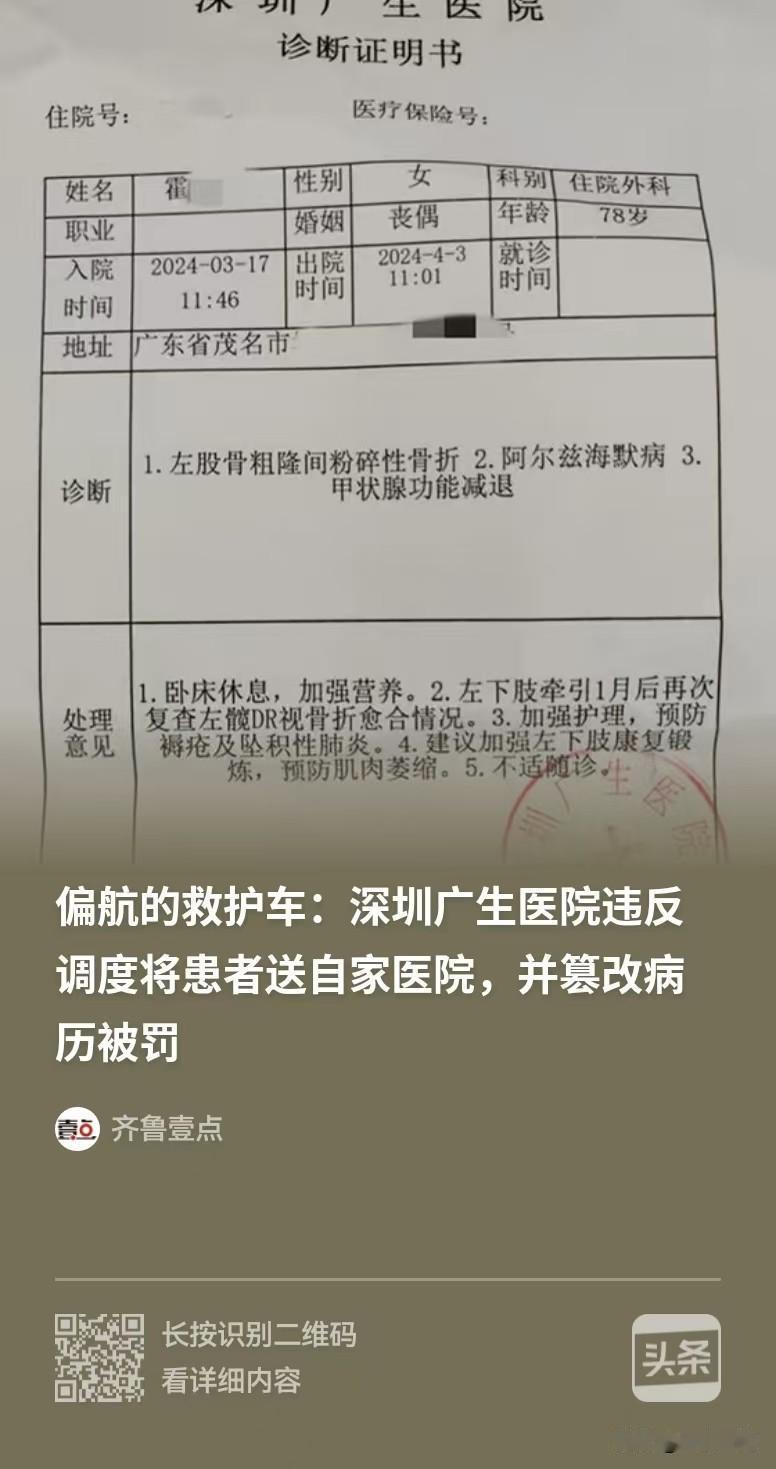 广东深圳，女子的母亲扭伤骨折了，她就打120，要求救护车把她母亲送往附近的公立医