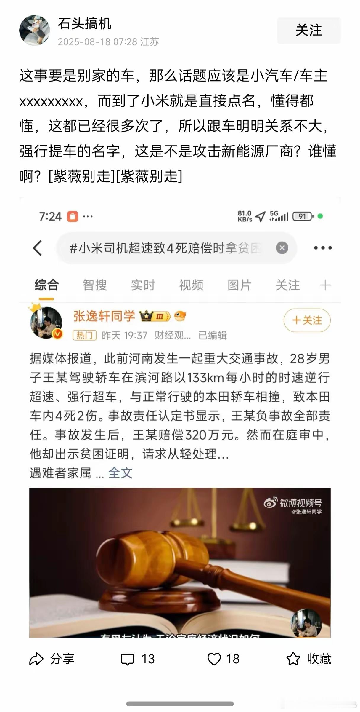 这央视的视频号报道标题也带上su7，石头搞机说的懂得都懂，这是在质疑央视吗？这是