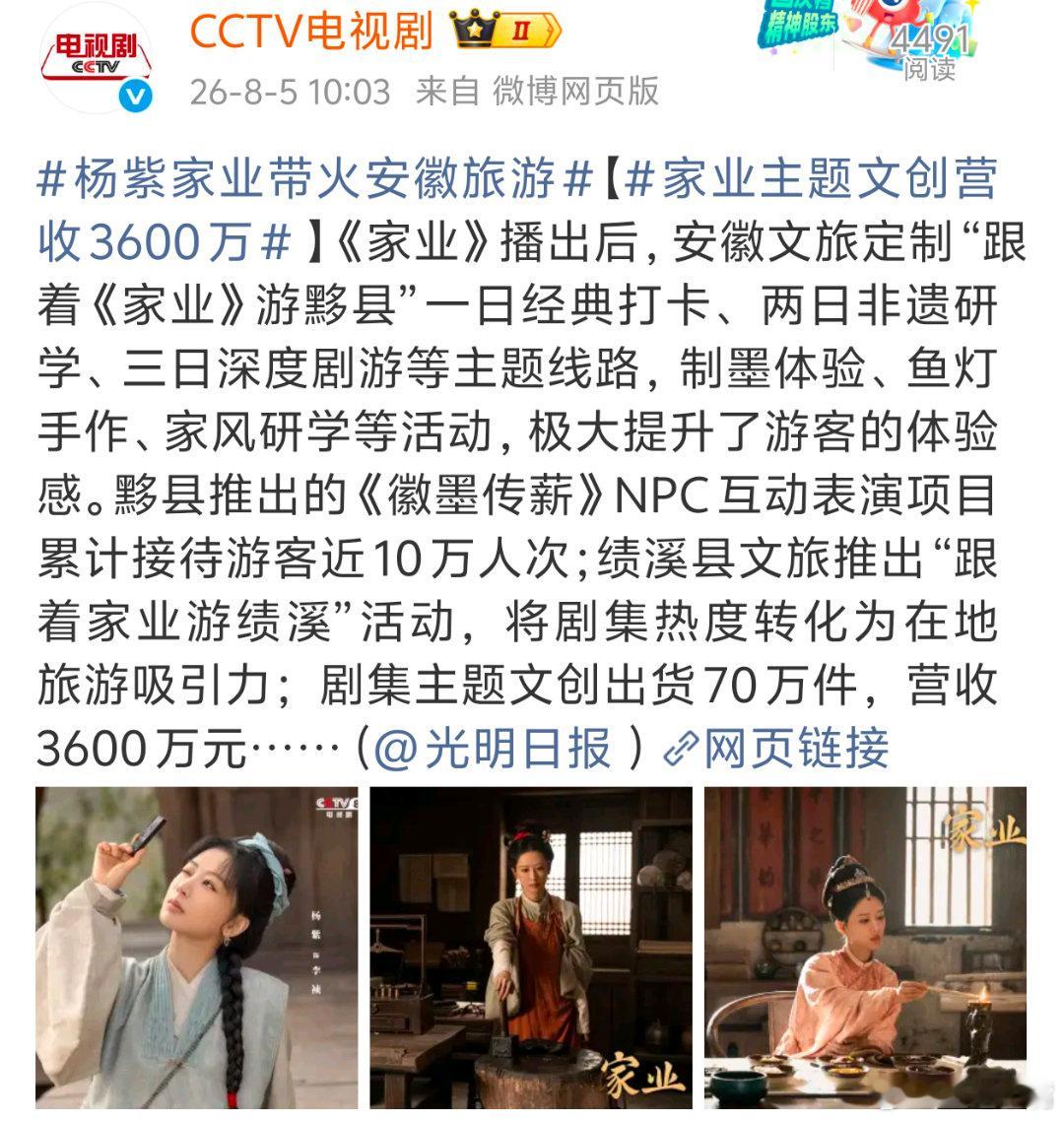 杨紫家业带火安徽旅游《家业》收官一个月后！！！喜事连连，多家媒体高赞👍🏻1️