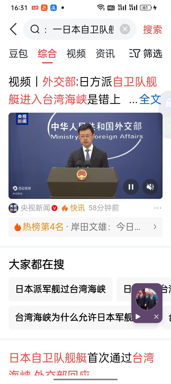 针对日本自卫队舰艇进入台湾海峡一事，外交部17日作出明确回应。
中方核心立场
 