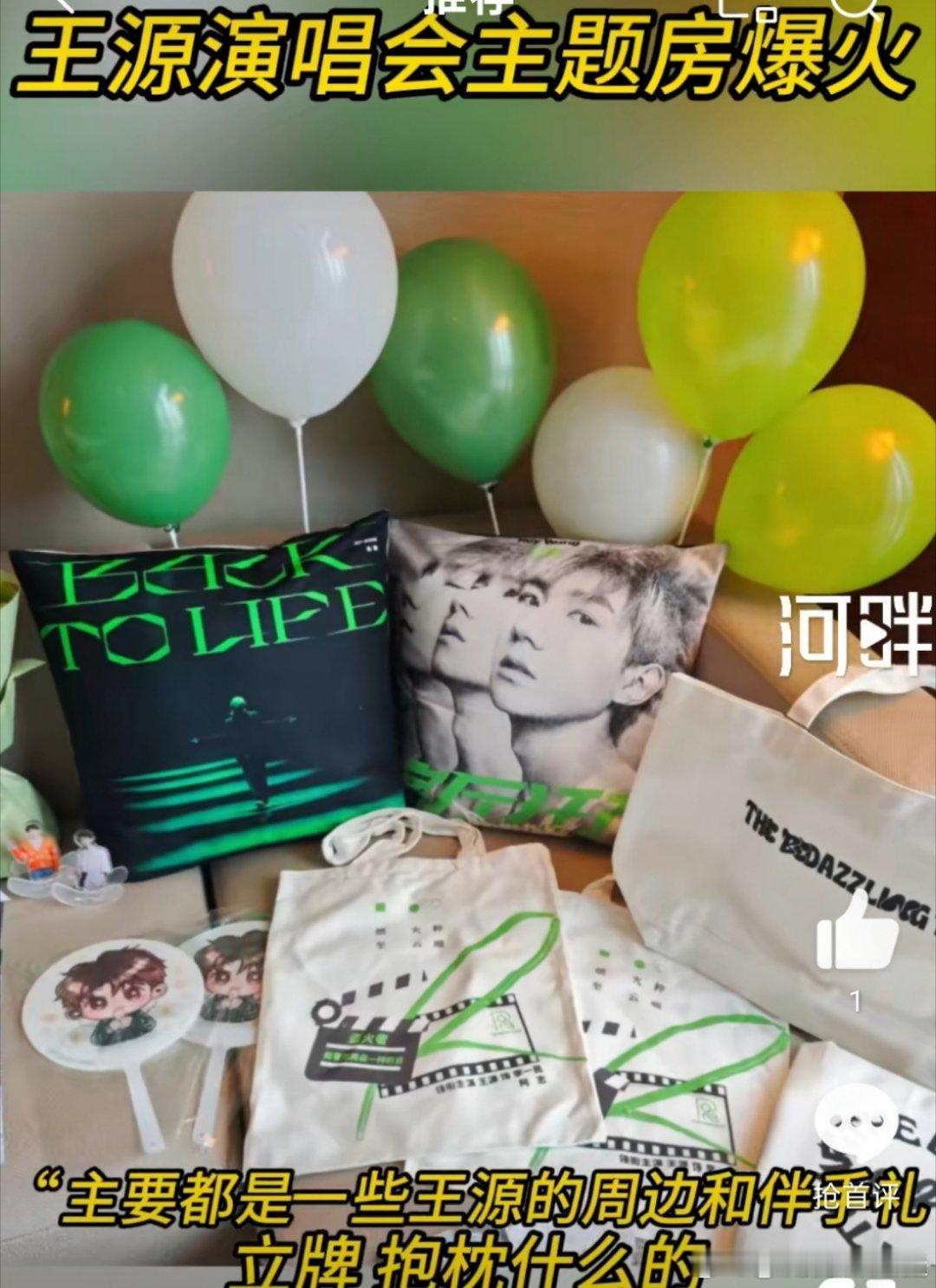 #王源演唱会主题房爆火#王源的演唱会也太快乐了，而且这一次还有专属的主题房，怪不
