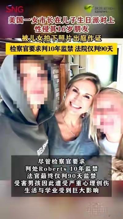 生日派对酿恶行！前市长侵害未成年友人，亲子女当场指证引哗然

一场普通的少年生日