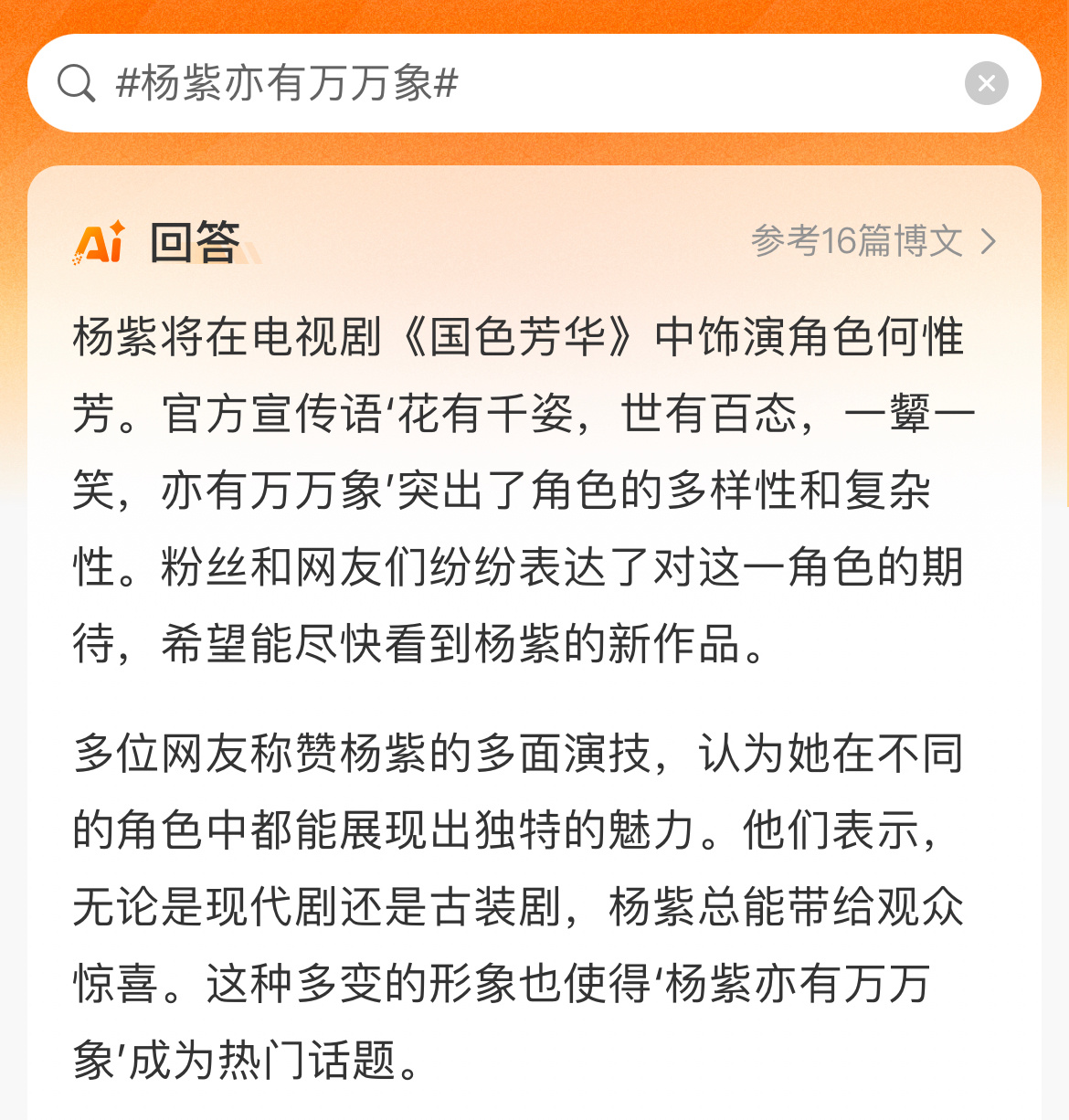 杨紫亦有万万象 牡丹绽放，国色天香。芒果TV➕湖南卫视。等何惟芳来！ 