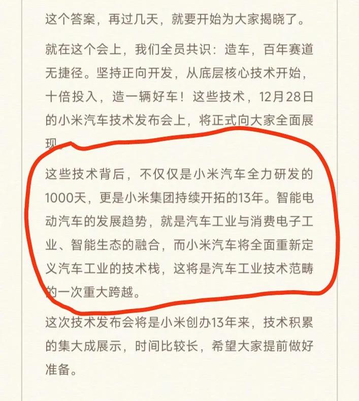 小米汽车，会不会27万，交个朋友呢？

大家可以看一下这张图片，感觉硬件配置还是