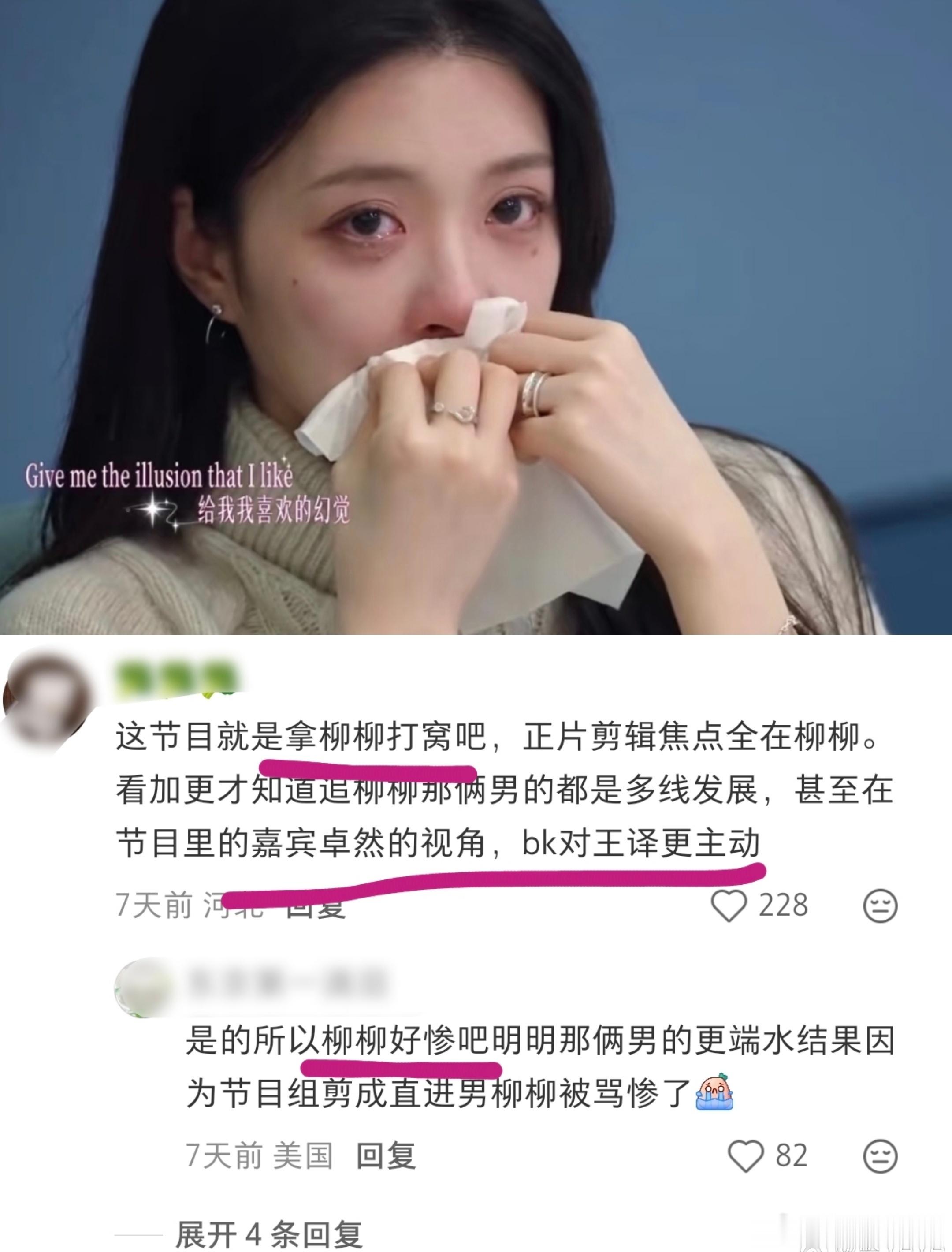 《半熟恋人》28岁女嘉宾柳柳实惨，被当枪使！原来真绿茶另有其人？ 当柳柳被冠以茶