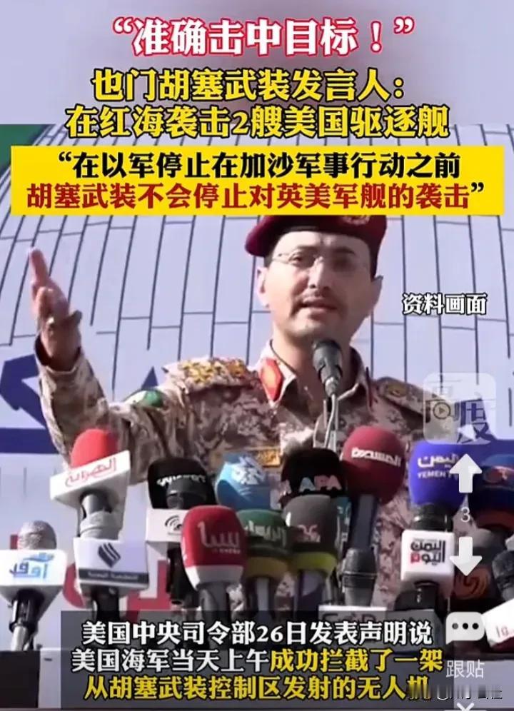 胡塞的无人机都能干翻美国军舰，这说明熊猫家在军事领域赌对了。
胡塞的无人机都是啊