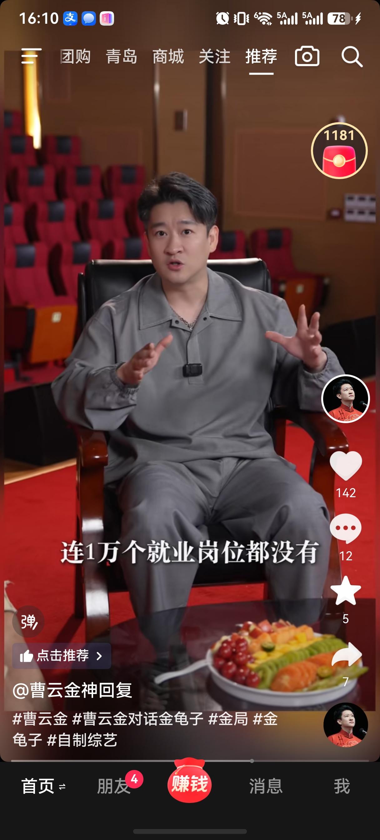 曹云金跟金龟子聊艺术培养，说每次有家长让孩子跟他学相声，他都拒绝，理由是“全国连