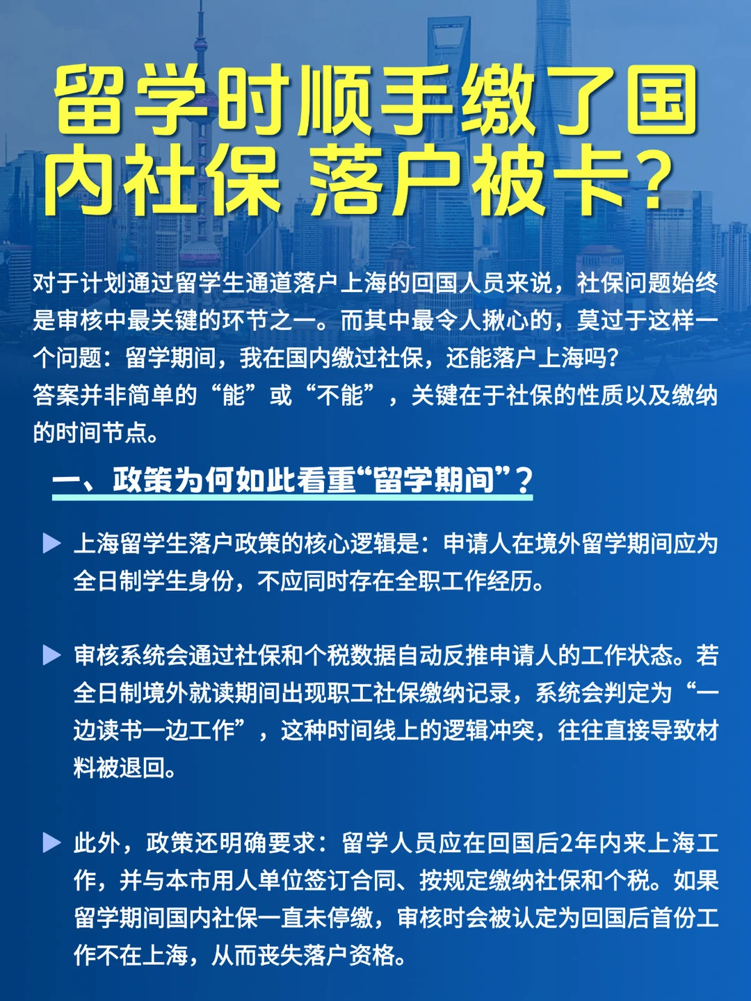 留学时顺手缴了国内社保 落户被卡？