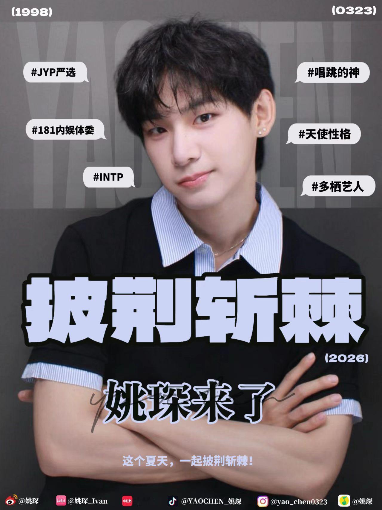 姚琛苏有朋给姚琛披哥过来人的建议 🐯李光洁姚琛感谢关晓彤 少年梦想耀眼，怀揣无