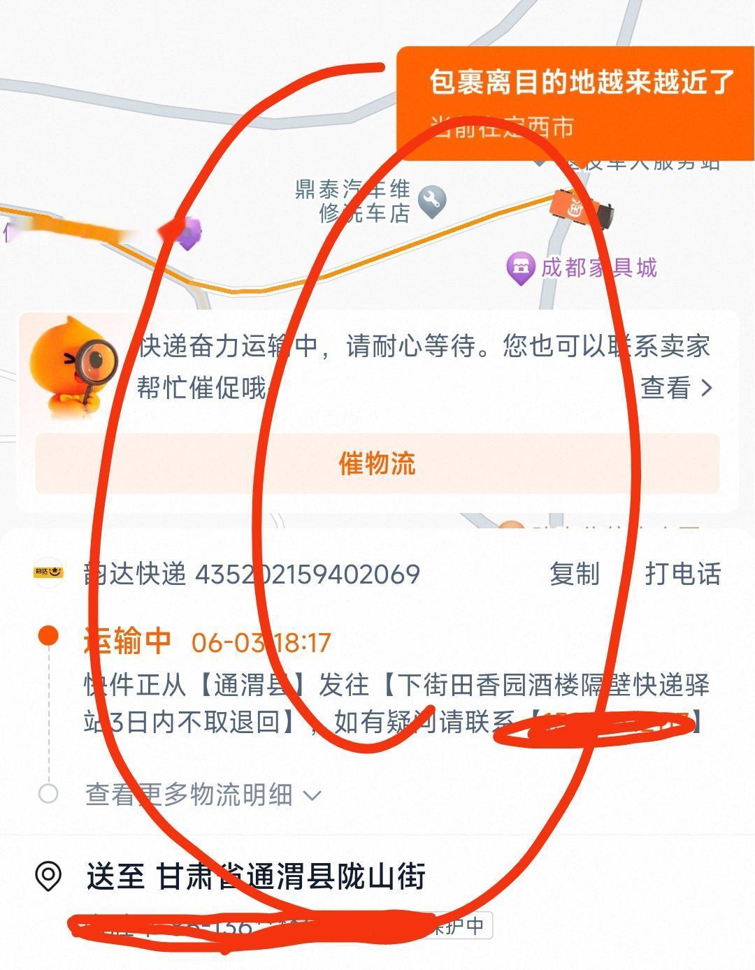 我对韵达快递的服务很不满意！

在淘宝买了个东西，等着急用，可到我们县城驿站后错