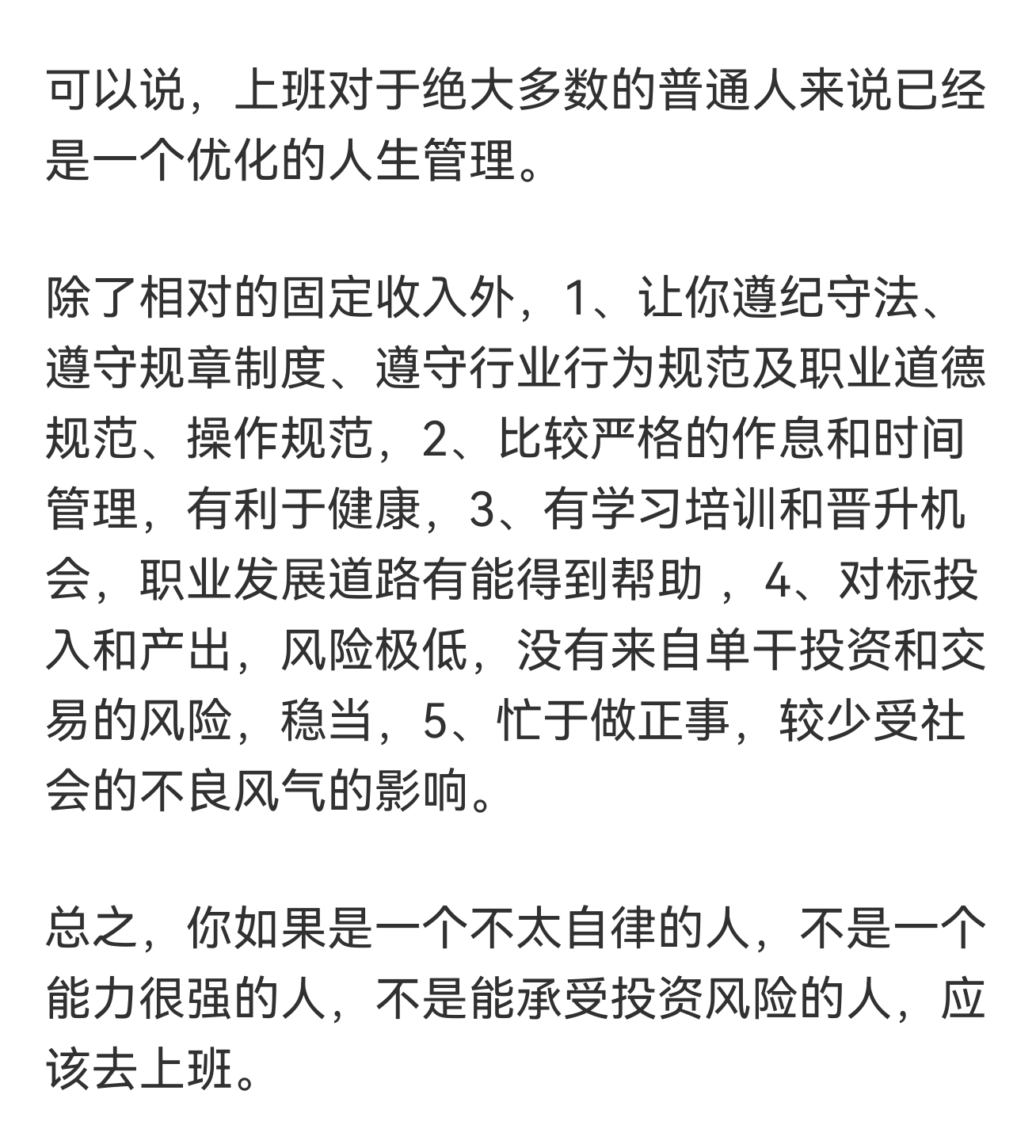人一定要去上班上班的时候，都希望不上班，在家舒舒服服的待着。但是当你真的在家休息