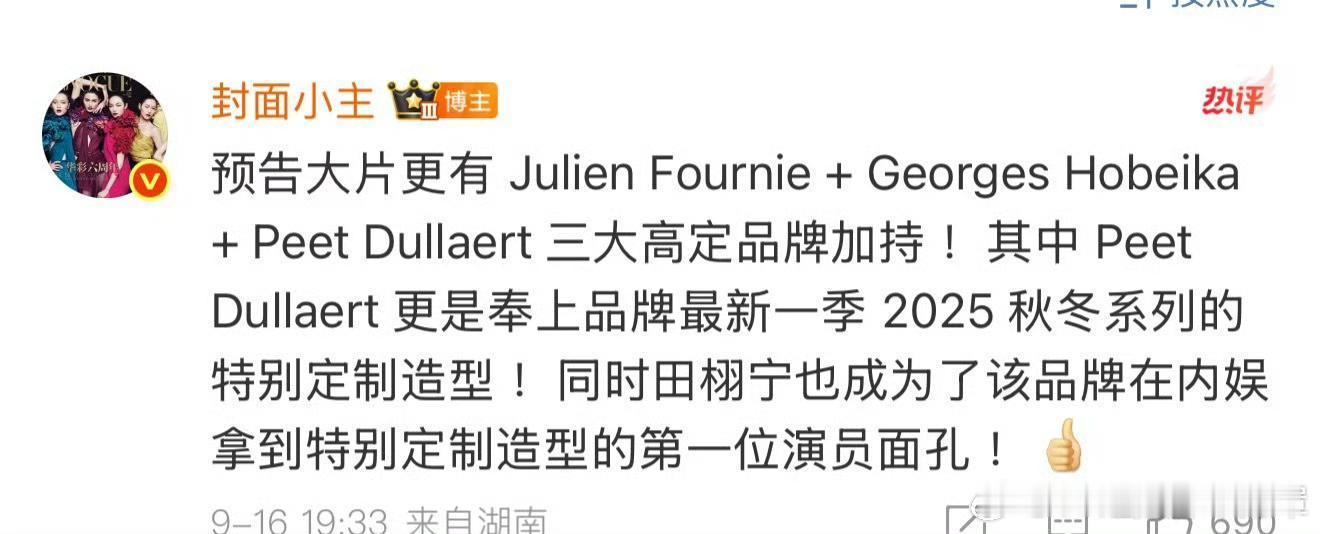 田栩宁 费加罗新人刚红两个月就穿高定协会的特别定制在时尚圈是不合常理的飞升速度，
