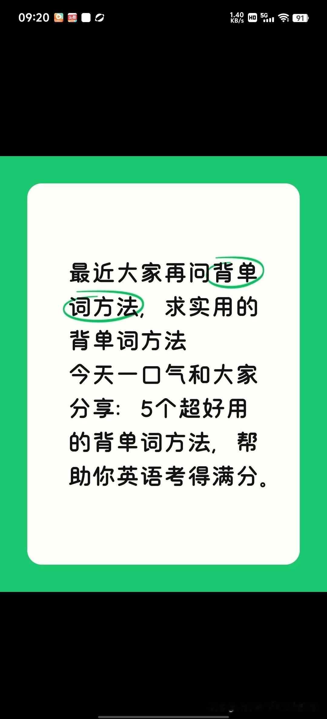 背单词，大家都认为是件难事。今天就给大家分享几个实用的背单词方法，要是这个方法不
