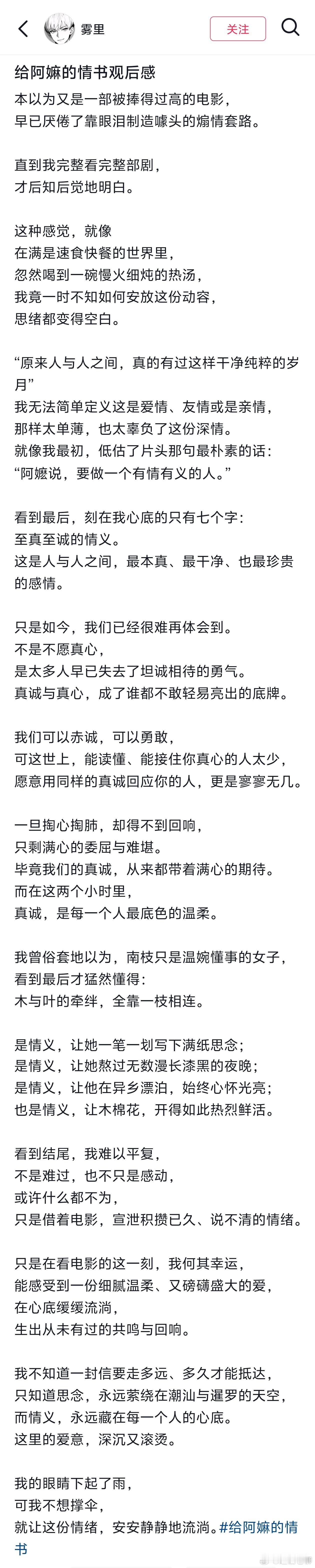 看完给阿嬷的情书，把我感动了许久，结果看完网友的这篇观后感，又遭到了二次暴击…无