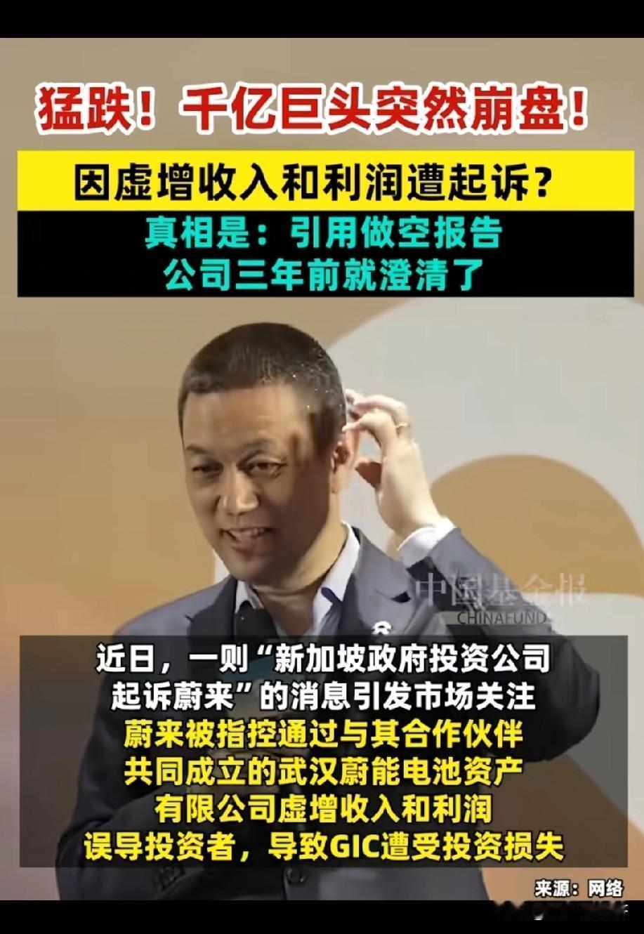 蔚来汽车最近摊上大事了！做空机构发布错误消息，导致蔚来股价暴跌，而做空群体的收益