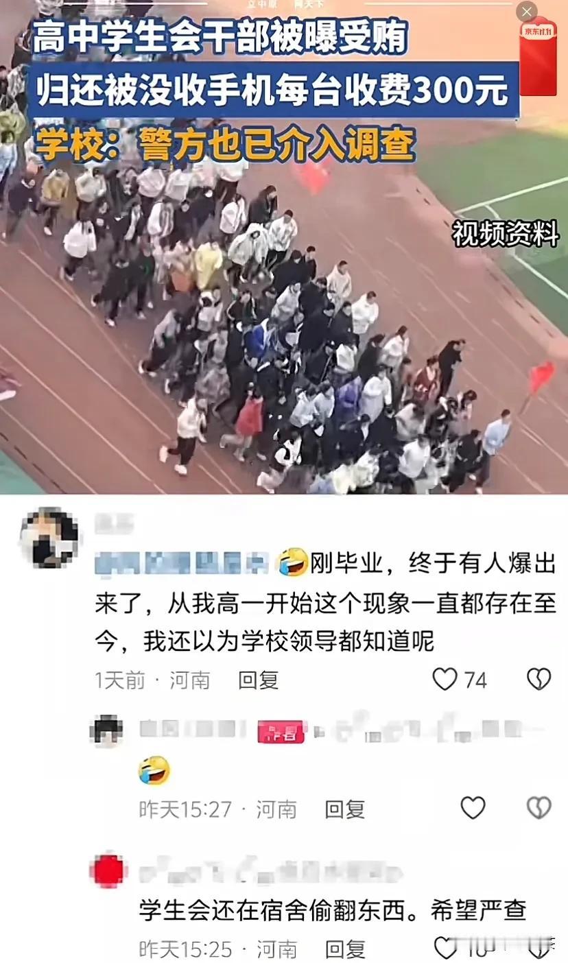 高中学生会干部受贿，让人惊掉下巴。

1.索要贿赂的不正之风竟然已经吹到了校园。