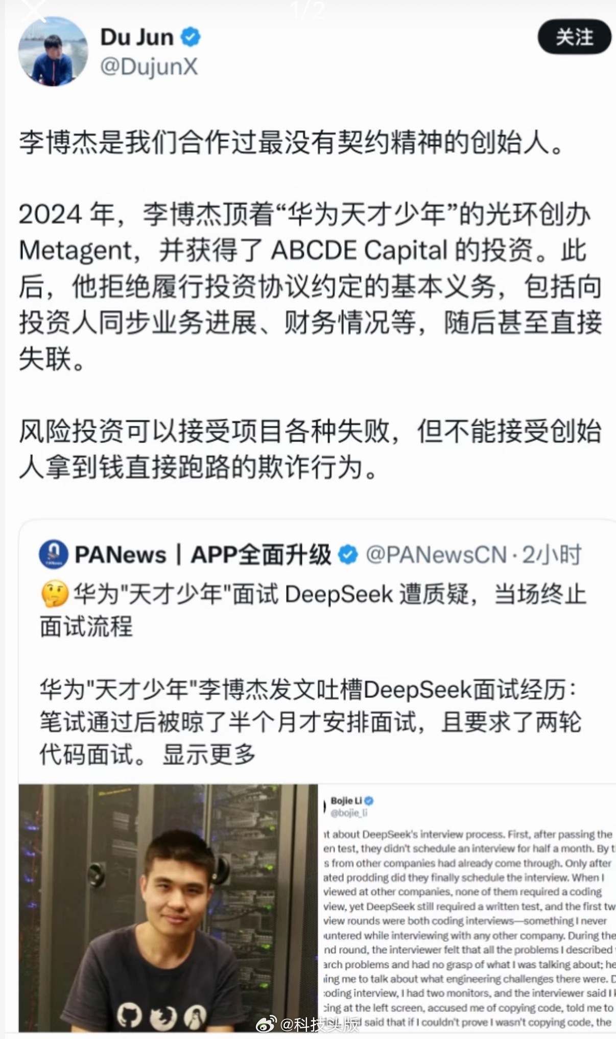 前脚炮轰DeepSeek，后脚就被投资人炮轰，华为天才少年李博杰被炮轰：毫无契约