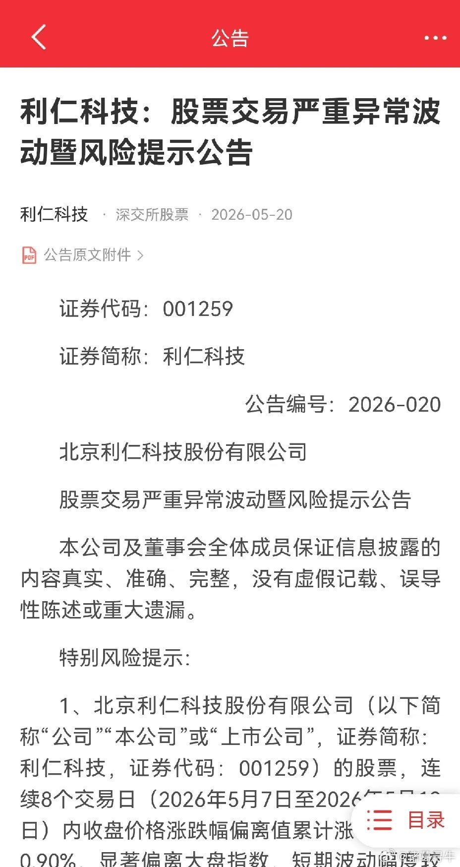 不知不觉中，利仁科技icon已经八连板了。惊心动魄的第八板，大长腿，放量，这个属