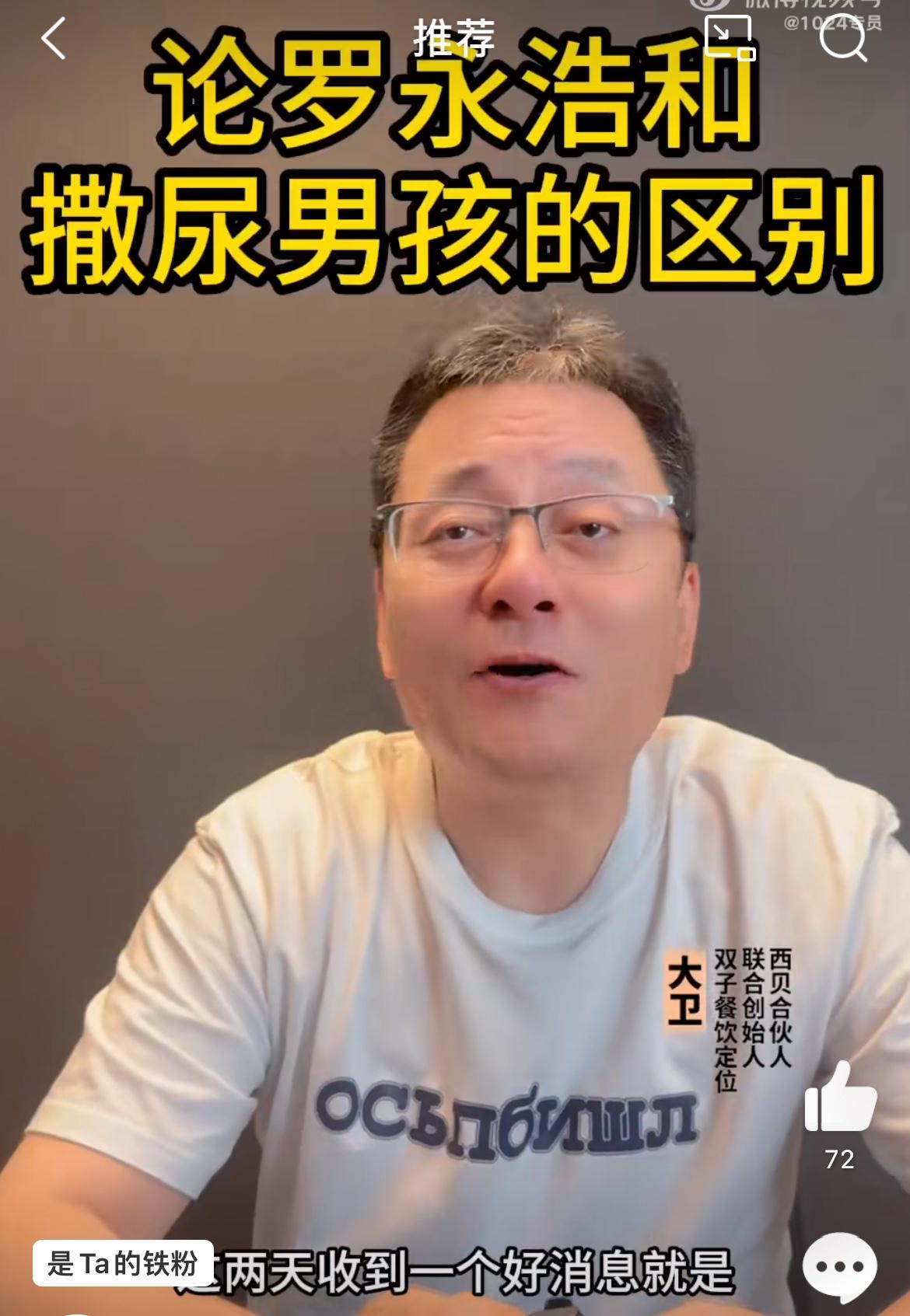西贝刚刚道歉，这又冒出一个合伙人拐着弯骂罗永浩，把他和海底捞撒尿事件的男孩相提并