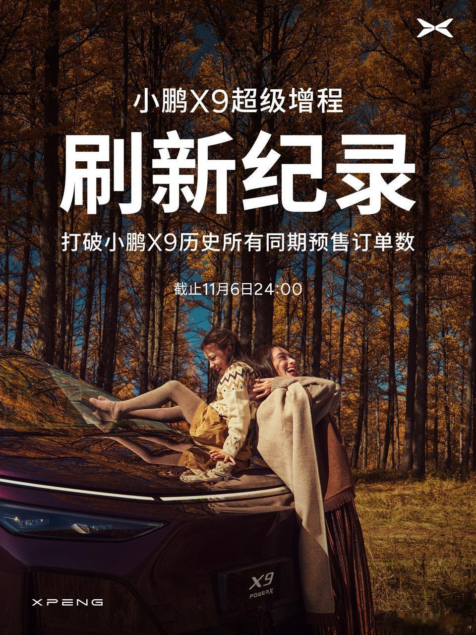 小鹏x9超级增程小鹏x9超级增程太强了 小鹏首先增程产品——X9超级增程，截止1