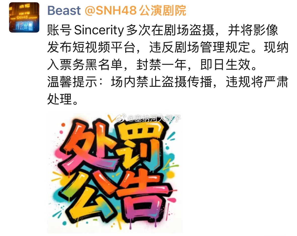 上芭新增粉丝处罚公告。一位非本人实名入场；一位盗摄。均封禁一年… 