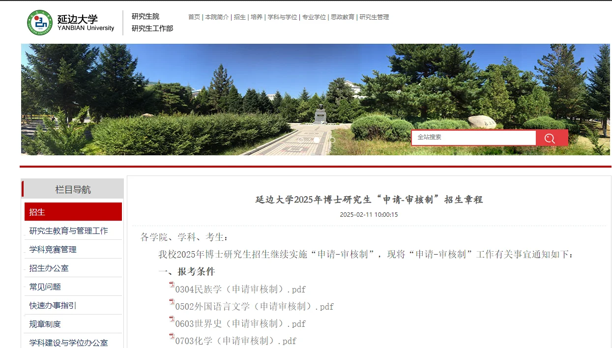 延边大学❗️25博招启动，保留统考门槛低