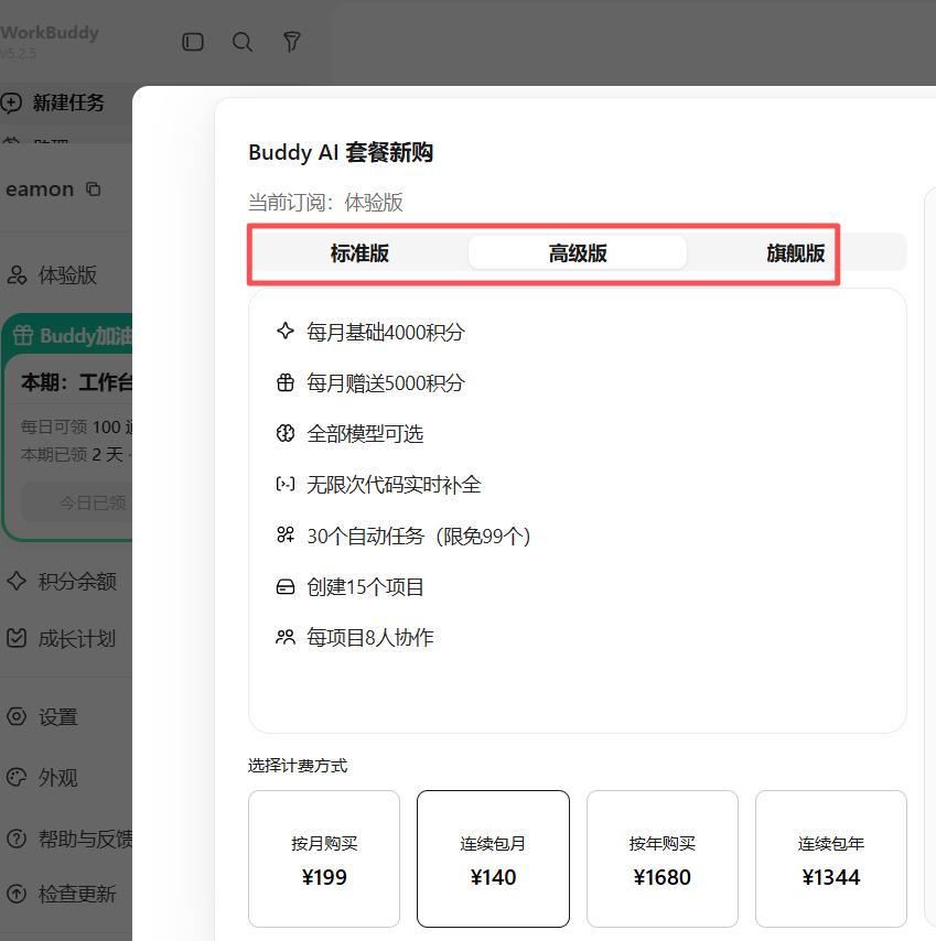 腾讯WorkBuddy、豆包等是彻底后悔了。由于国内软件对C端用户一直走免费路线