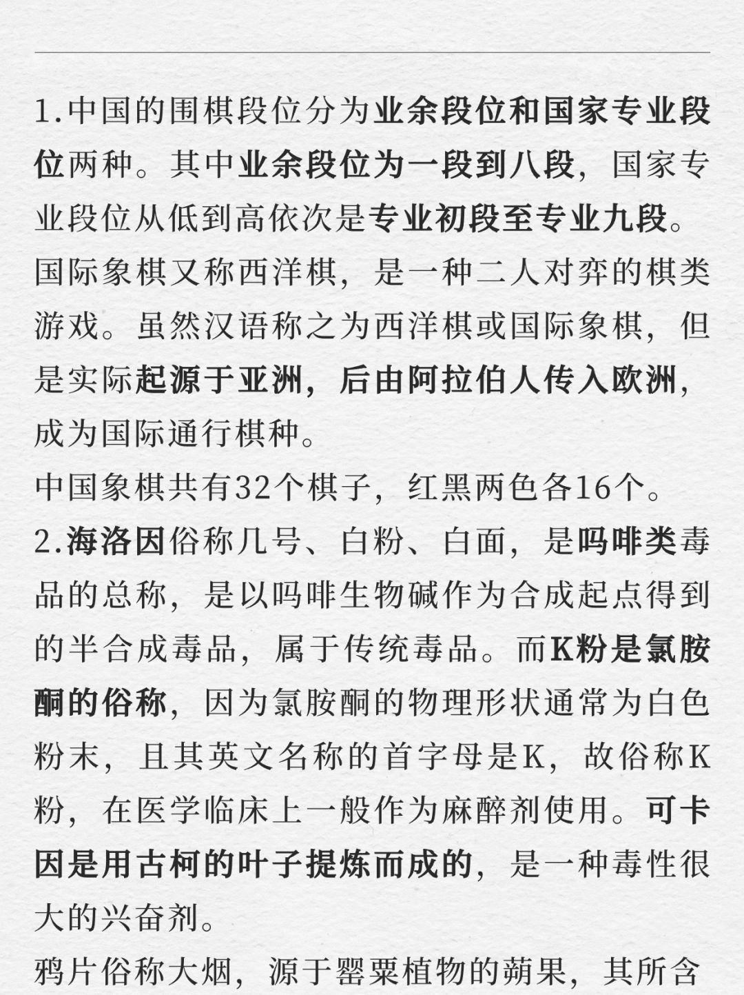 每天积累10条常识到上岸｜1.12