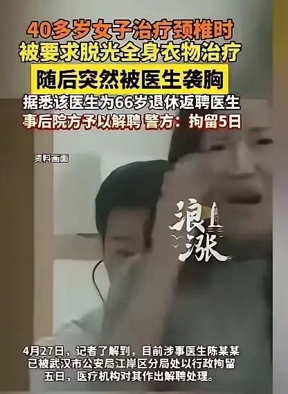 禽兽不如！”湖北武汉，40多岁女子因颈椎病发作，独自到社区卫生服务中心就诊，谁知
