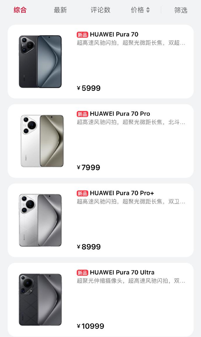 #华为Pura 70开售# 华为Pura70系列今日开启先锋计划，真是太火了，就